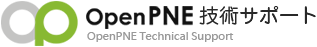 OpenPNE 技術サポート｜OpenPNE の専門家があなたの SNS をサポート